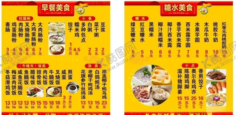 编号：59308807012152099265【酷图网】源文件下载-早餐美食黄色标题饮食