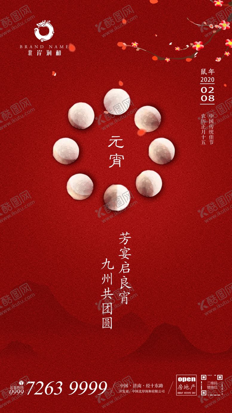 编号：72140607092056364448【酷图网】源文件下载-地产微信-元宵节