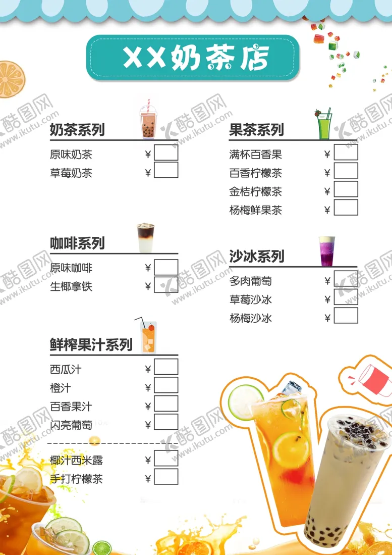 编号：21264202071902109319【酷图网】源文件下载-奶茶菜单