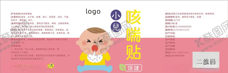 编号：36811005021128529772【酷图网】源文件下载-小儿咳喘标签