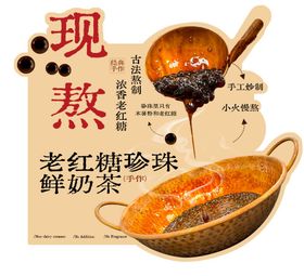 老红糖珍珠鲜奶茶