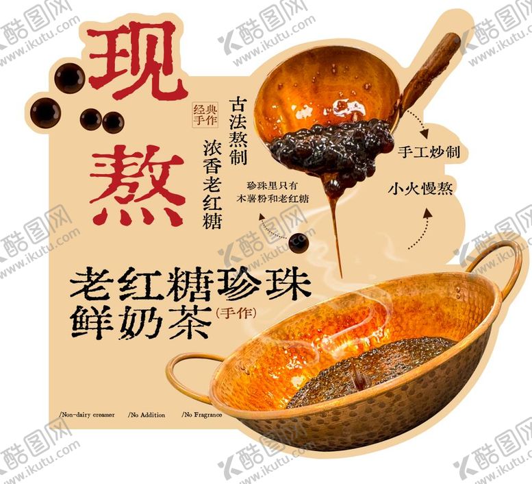 编号：56410801271906176569【酷图网】源文件下载-老红糖珍珠鲜奶茶