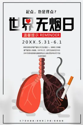 世界无烟日禁海报口号禁宣传栏