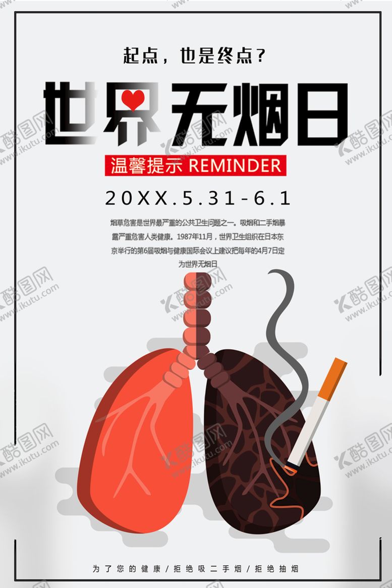 编号：65704909250222219326【酷图网】源文件下载-世界无烟日