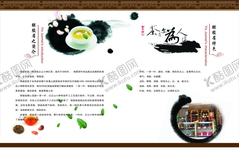 编号：97165404301159075122【酷图网】源文件下载-茶文化