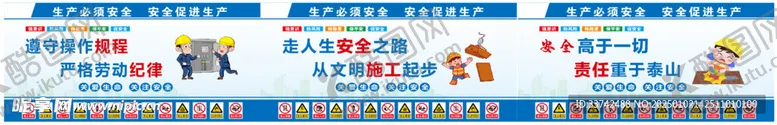 编号：36793102161343378872【酷图网】源文件下载-安全施工