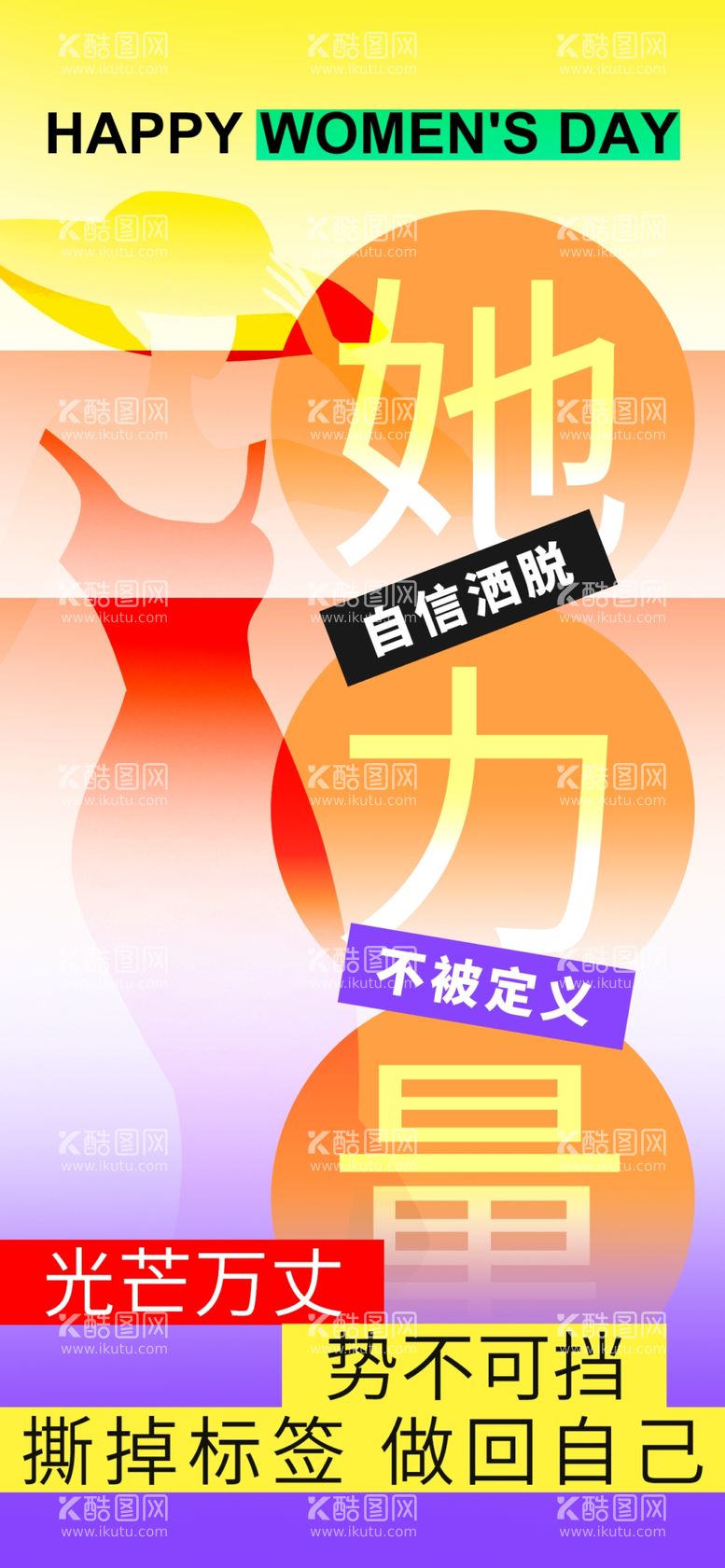 编号：49131603090154533576【酷图网】源文件下载-三八妇女节海报