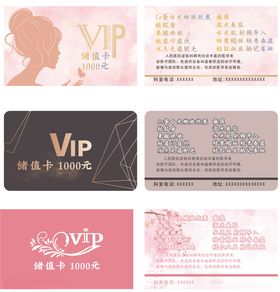 多款精美VIP会员卡展示