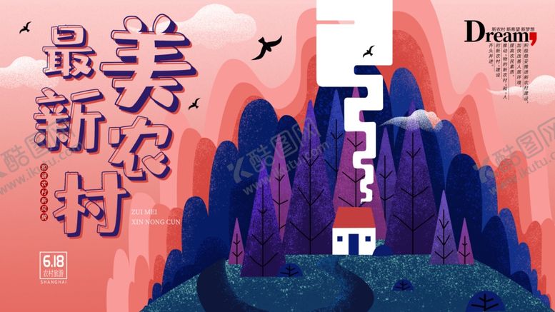 编号：91695110101151553893【酷图网】源文件下载-最美农村