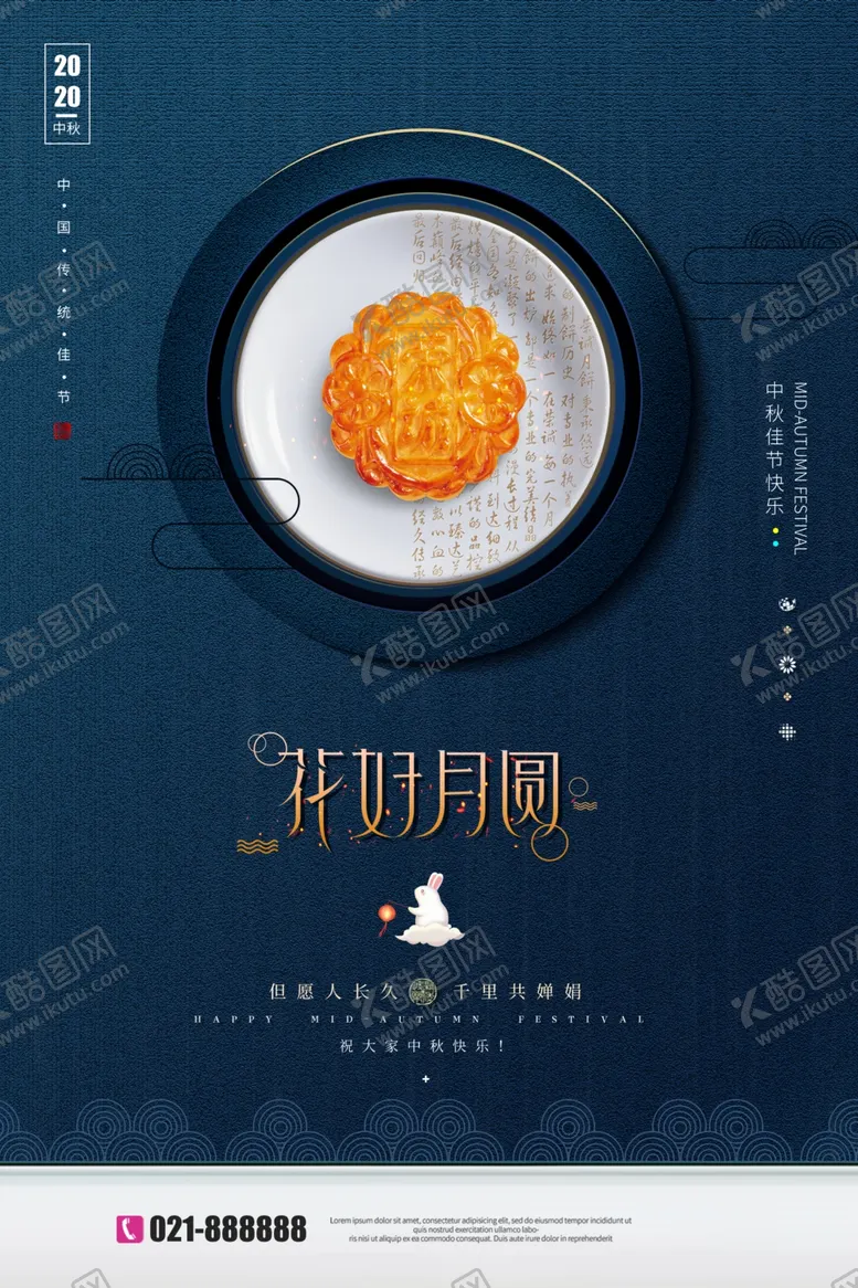 编号：14968306161139507588【酷图网】源文件下载-中秋节