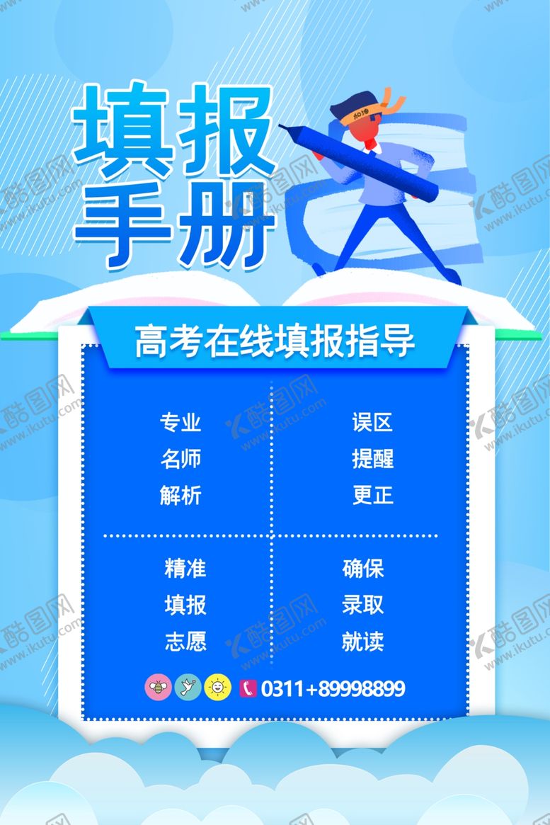 编号：59784507130536334491【酷图网】源文件下载-高考志愿填报