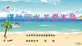 远离河道谨防溺水漫画海报