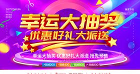 幸运大抽奖