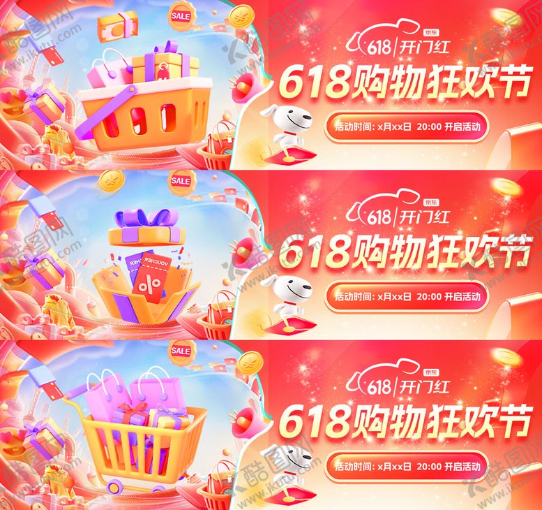编号：43274905111344486813【酷图网】源文件下载-618购物狂欢节电商海报banner
