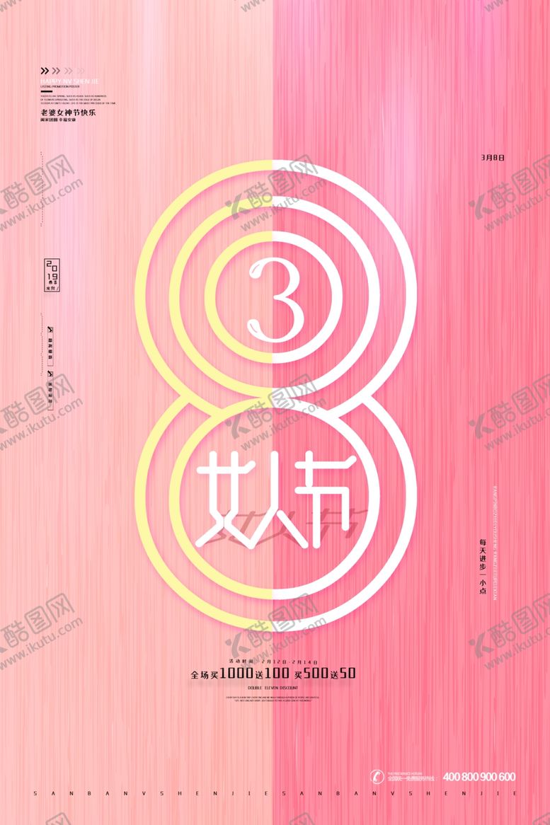 编号：23392509190242284399【酷图网】源文件下载-38妇女节