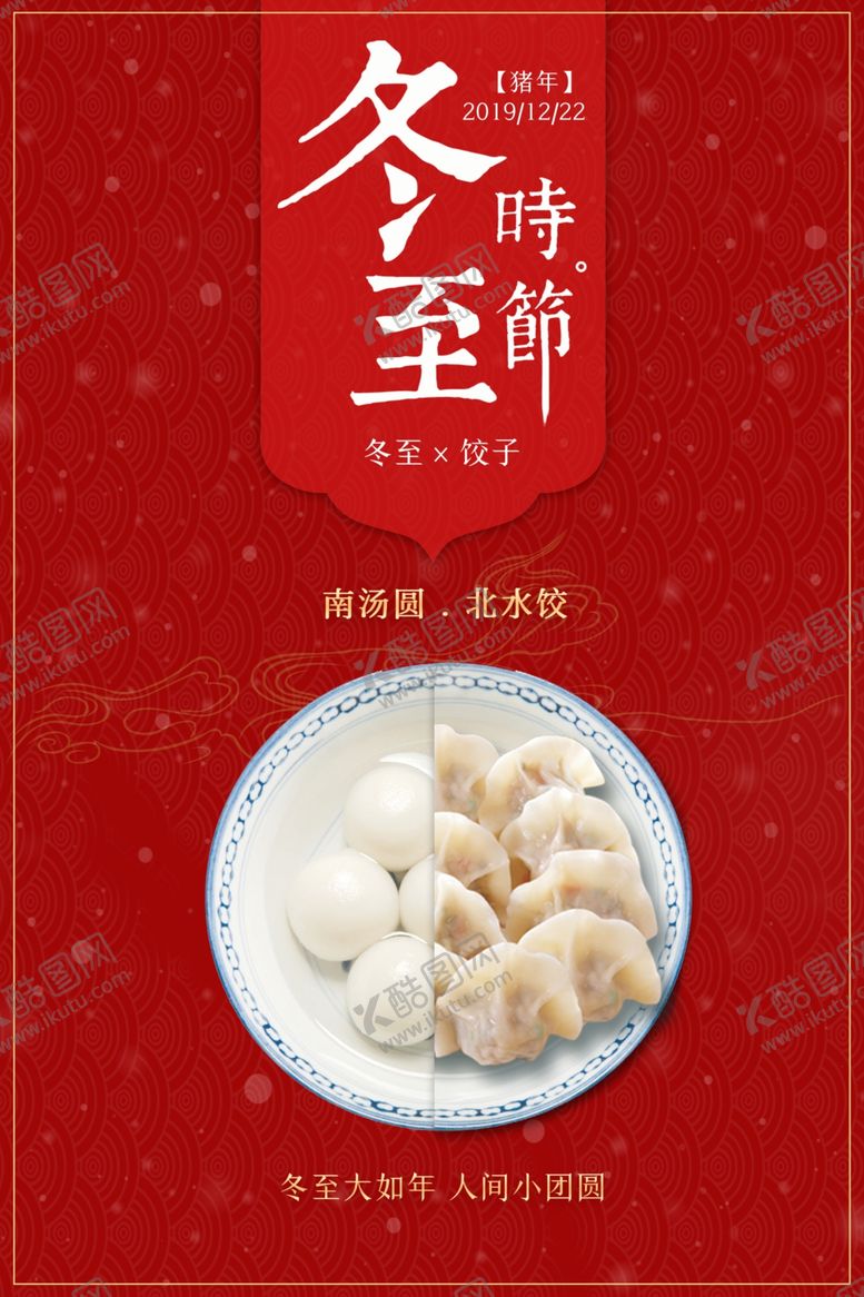 编号：33266807130924248201【酷图网】源文件下载-饺子