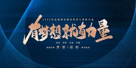 会议背景签约仪式蓝色峰高峰论坛