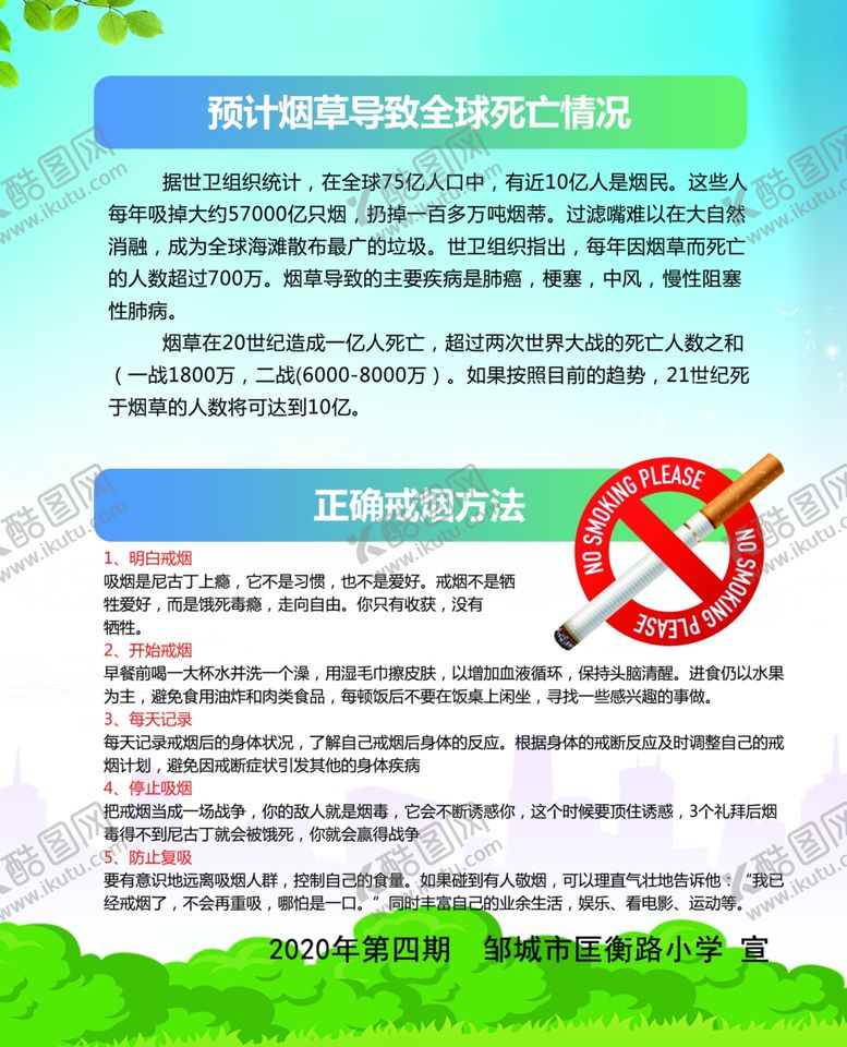 编号：14013404260055148157【酷图网】源文件下载-禁止吸烟