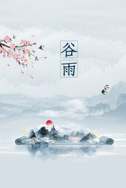 谷雨活动海报