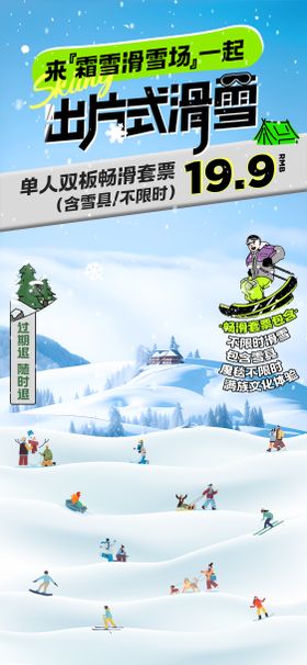 滑雪直播间