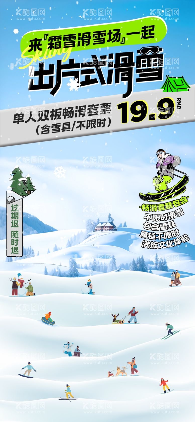 编号：81549811292334561393【酷图网】源文件下载-滑雪直播间