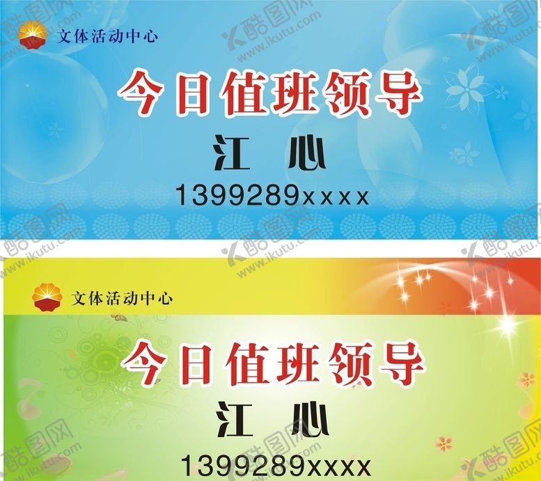 编号：43915309250315583971【酷图网】源文件下载-工作证值日证值班证