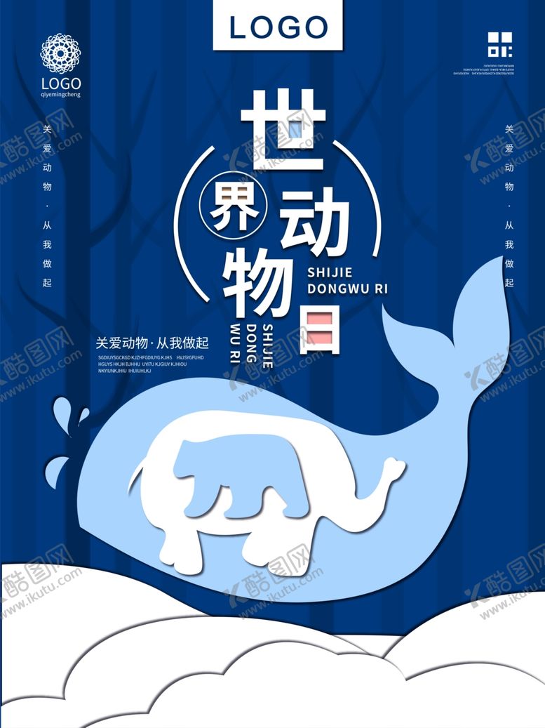 编号：66112109271408535913【酷图网】源文件下载-世界动物日