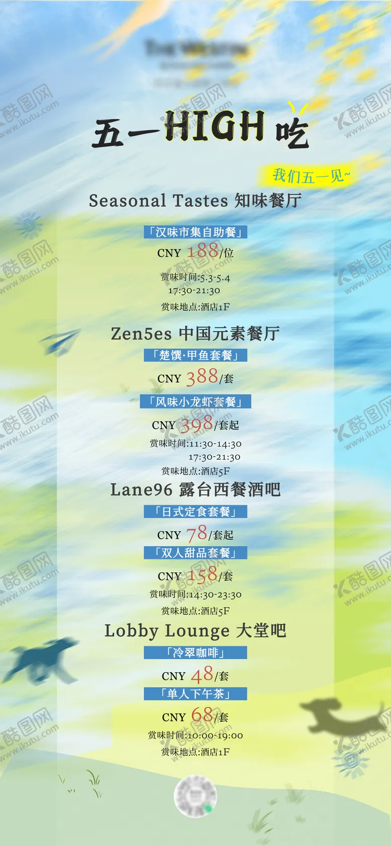 编号：74137704201229362044【酷图网】源文件下载-酒店五一活动海报