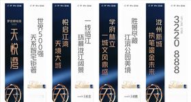 碧桂园地产海报