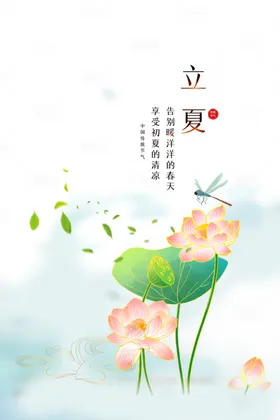 立夏传统活动宣传海报