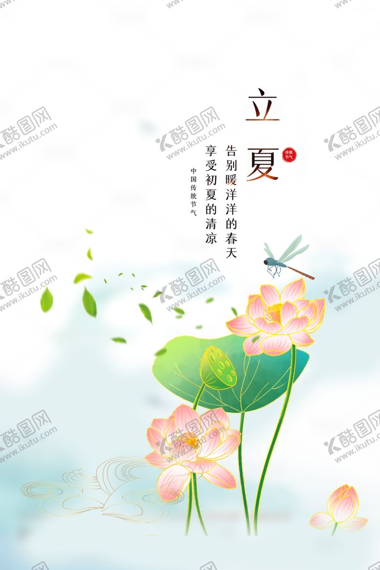 编号：20273301140539076813【酷图网】源文件下载-立夏