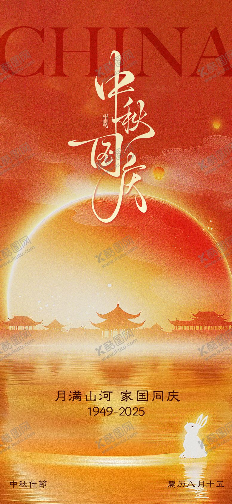 编号：17407909091654252653【酷图网】源文件下载-国庆