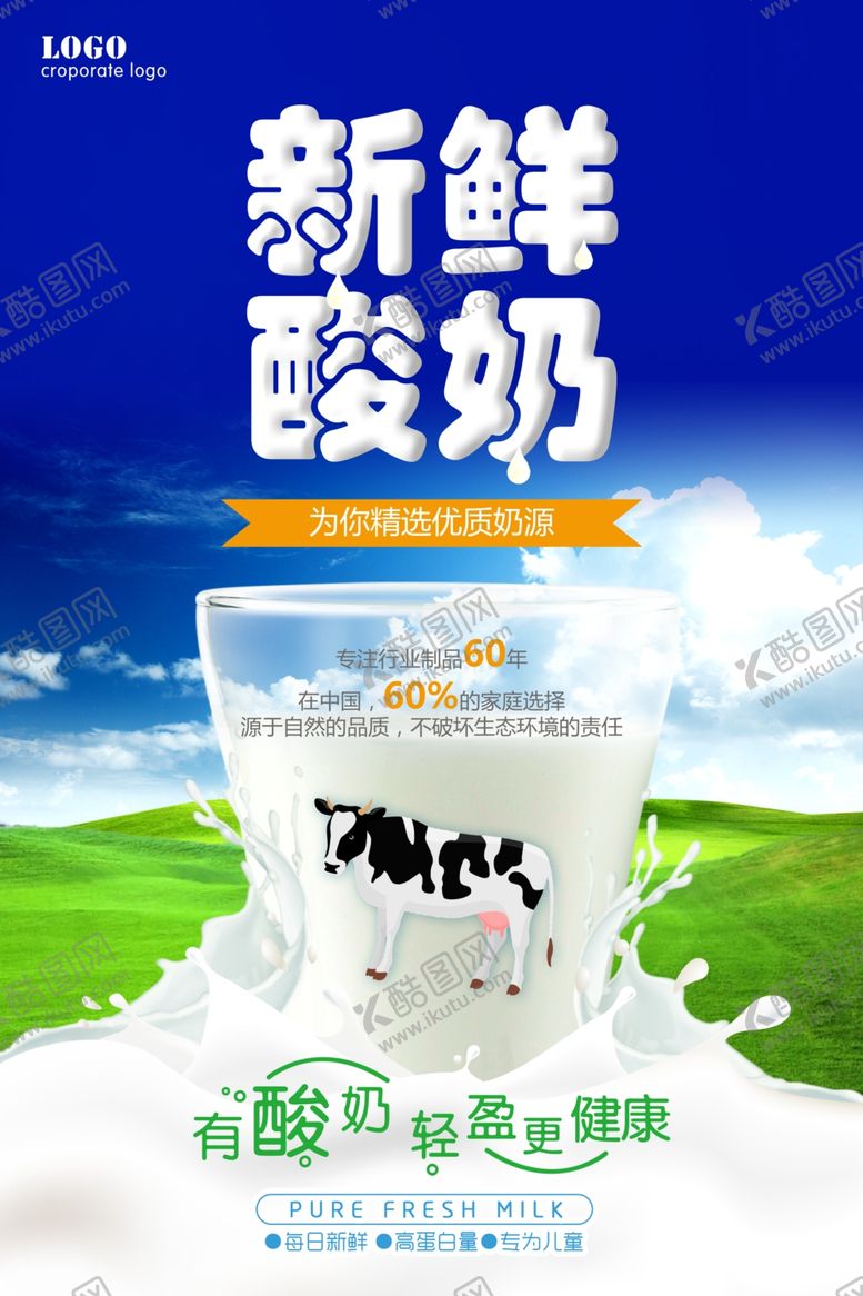 编号：58698910261604306154【酷图网】源文件下载-酸奶