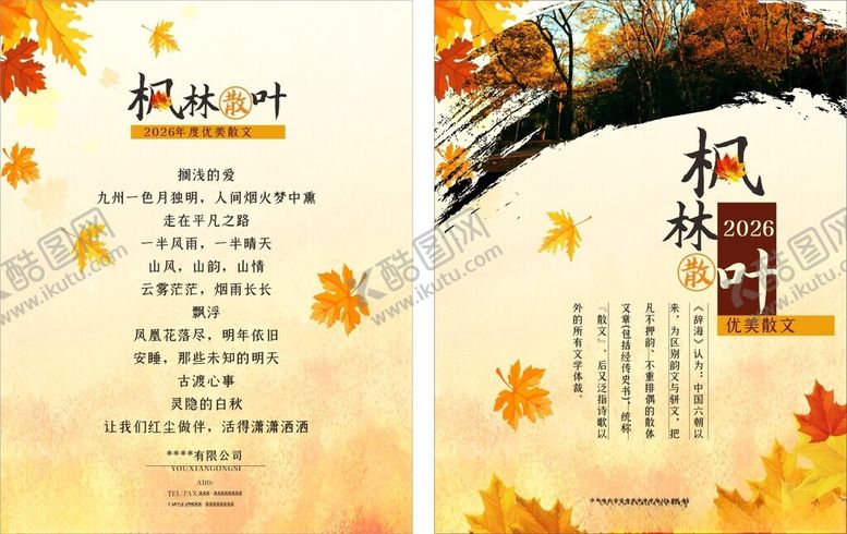 编号：45554305240746201856【酷图网】源文件下载-书籍封面封皮枫叶图案背景设计
