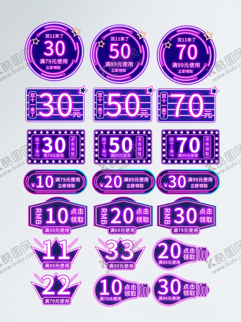 编号：54759409230629068862【酷图网】源文件下载-双11双十一霓虹灯风电商装修