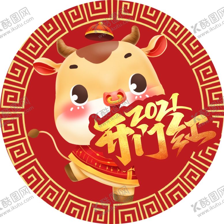 编号：47019404181241453417【酷图网】源文件下载-开门红小牛