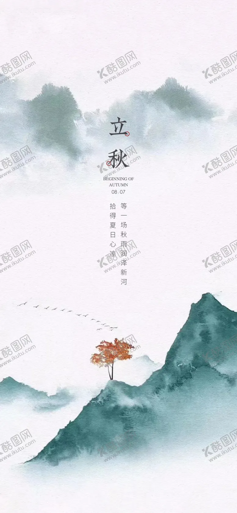 编号：72383402190023576065【酷图网】源文件下载-立秋地产海报展架画面图片