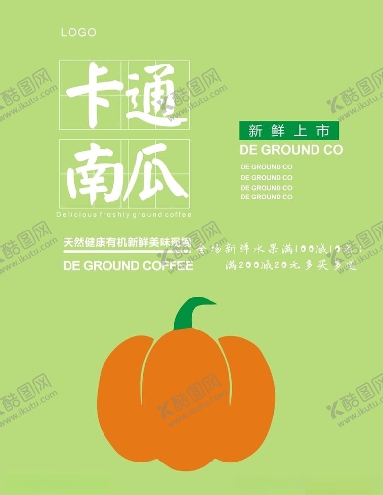 编号：27300010261146369595【酷图网】源文件下载-南瓜海报