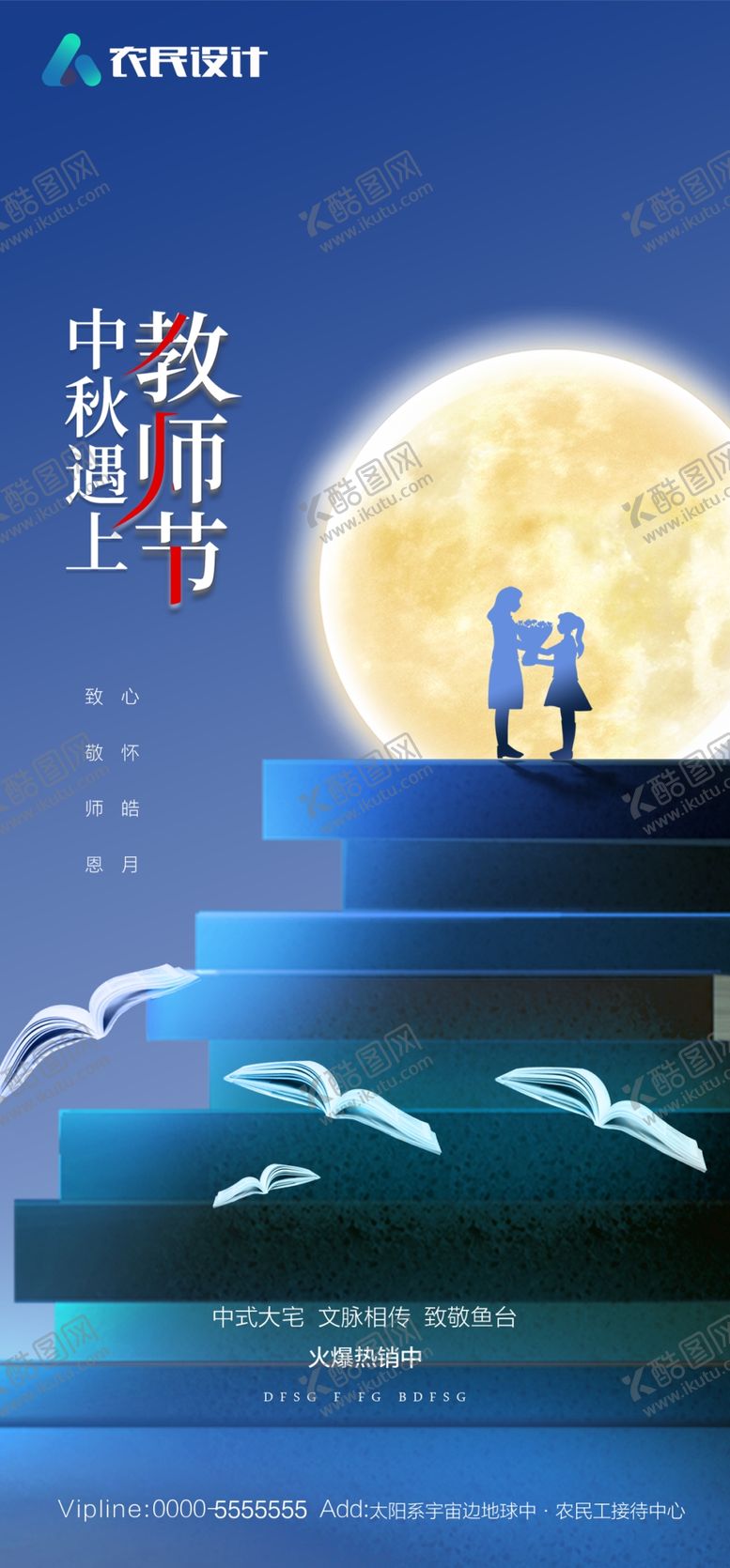 编号：69709902161218165766【酷图网】源文件下载-中秋节教师节