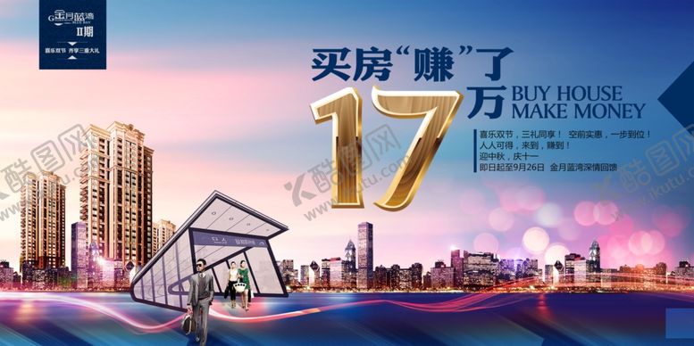 编号：83673709090635068660【酷图网】源文件下载-房地产海报