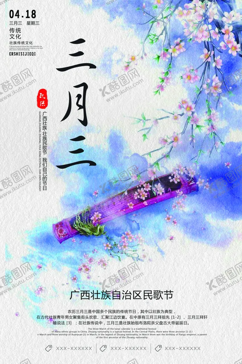 编号：98884404170121271772【酷图网】源文件下载-海报模板