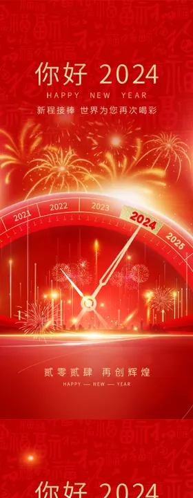 元旦海报新年新春时钟
