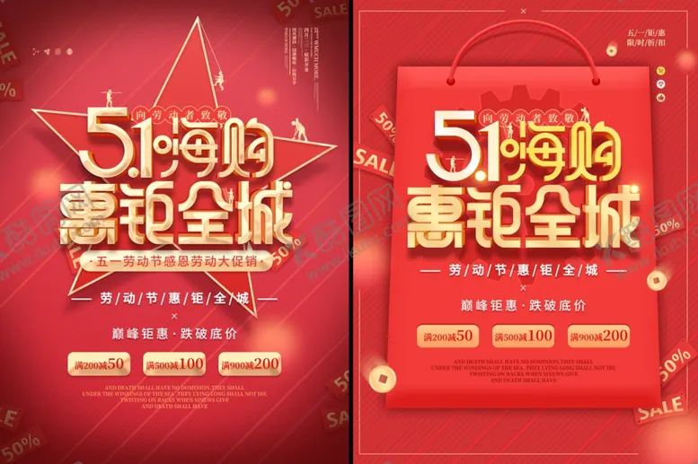 编号：64195306291606414559【酷图网】源文件下载-劳动节海报
