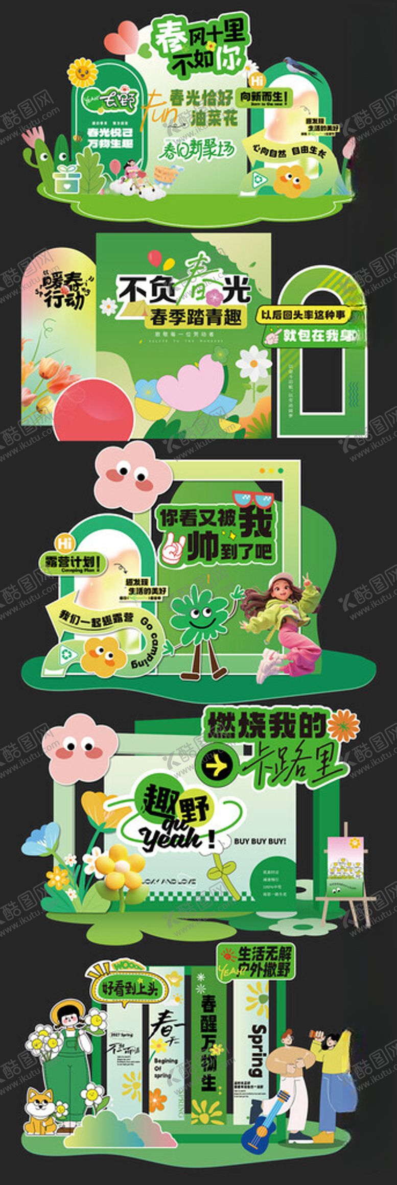 编号：80975004011856509371【酷图网】源文件下载-春天美陈