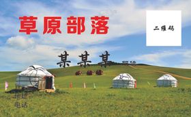 草原部落