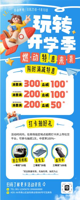 粘土风涂鸦开学季商家优惠活动长图
