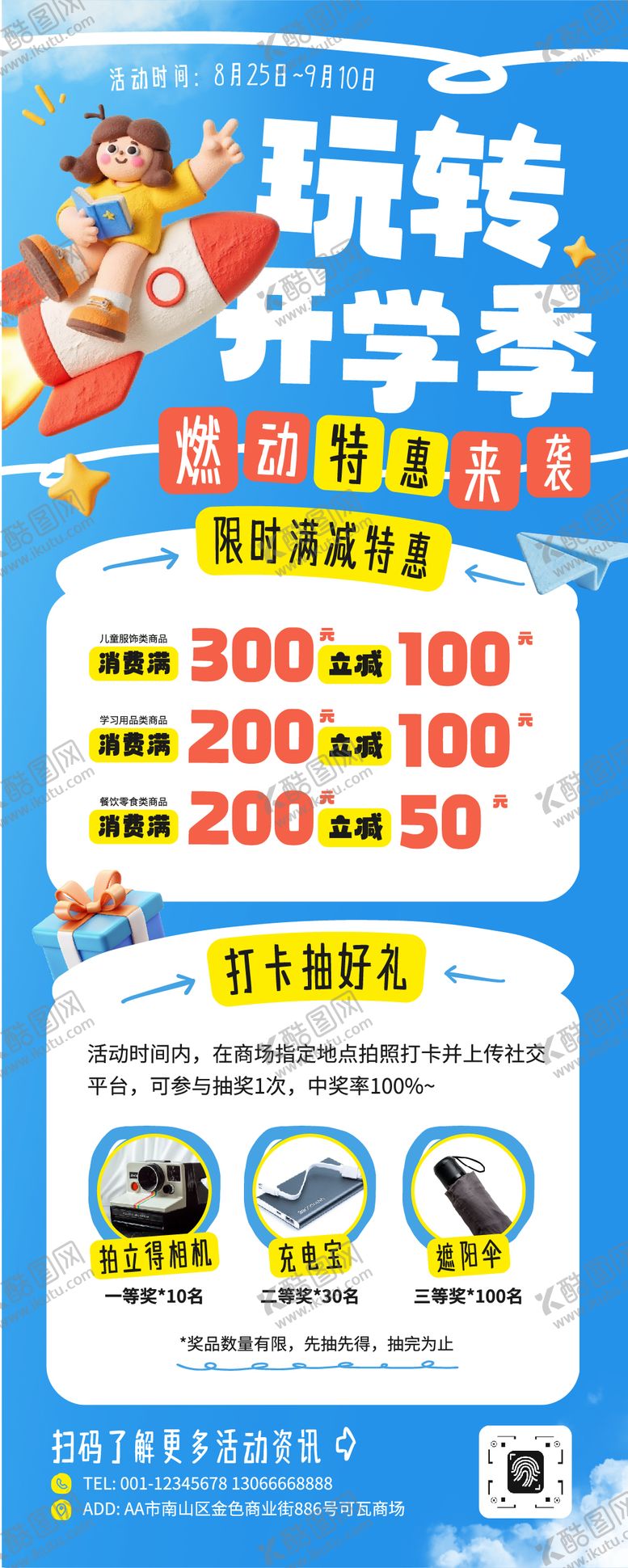 编号：83115908121939525990【酷图网】源文件下载-粘土风涂鸦开学季商家优惠活动长图