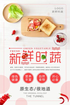 蔬菜广告黄瓜韭土豆