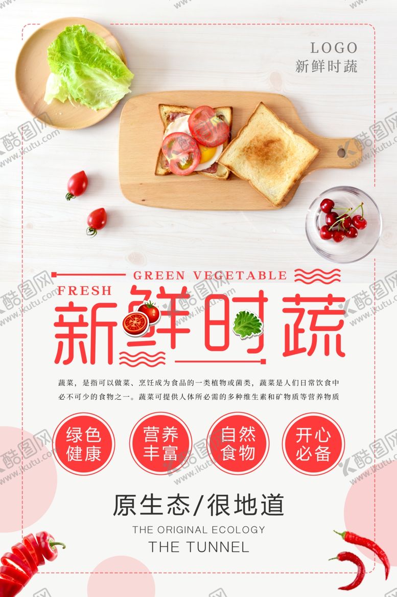 编号：66536307071234542207【酷图网】源文件下载-蔬菜
