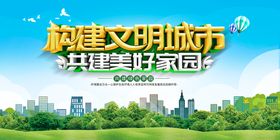 创建全国文明城市